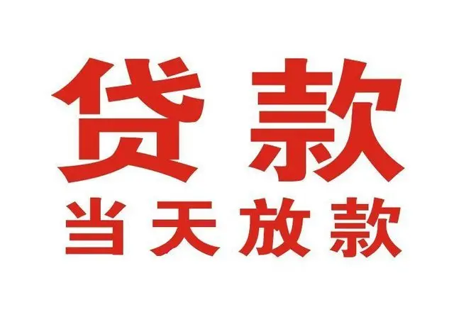 藁城押车借贷|藁城附近押车借钱电话|藁城父母车抵押贷款
